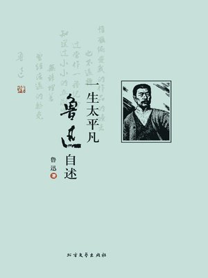 cover image of 一生太平凡